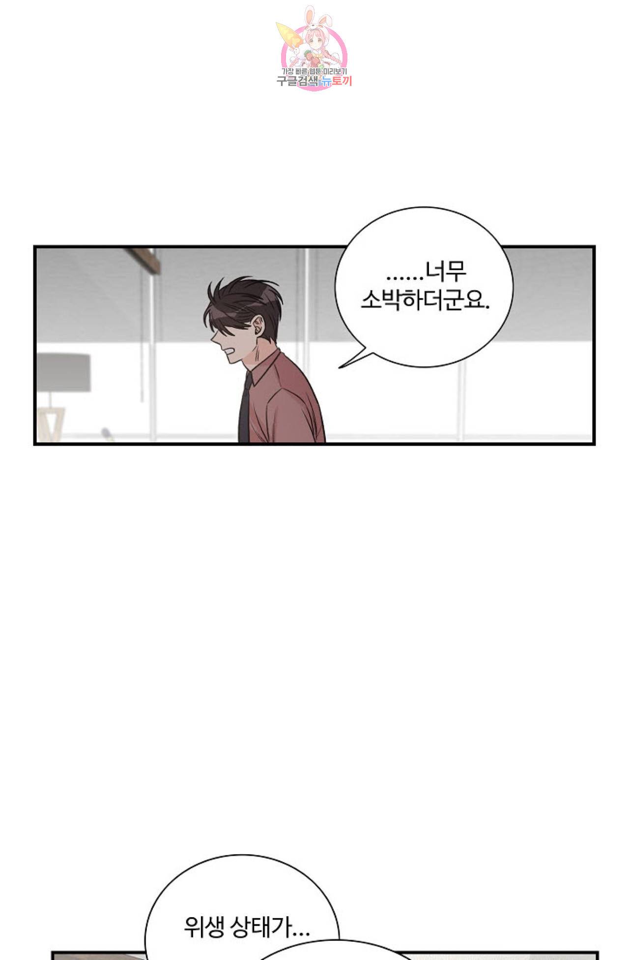 강비서와 도련님 14화 6