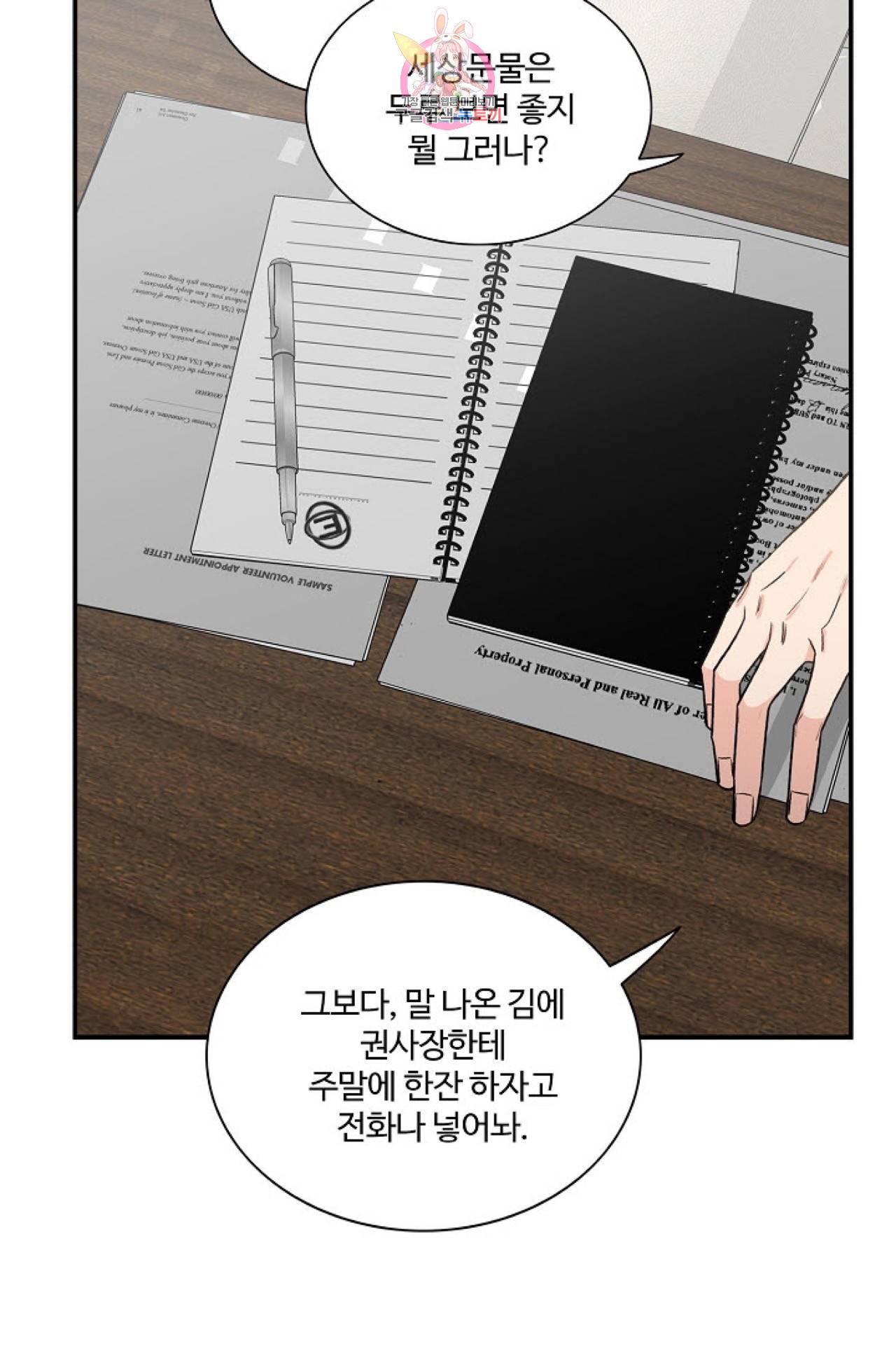 강비서와 도련님 14화 7