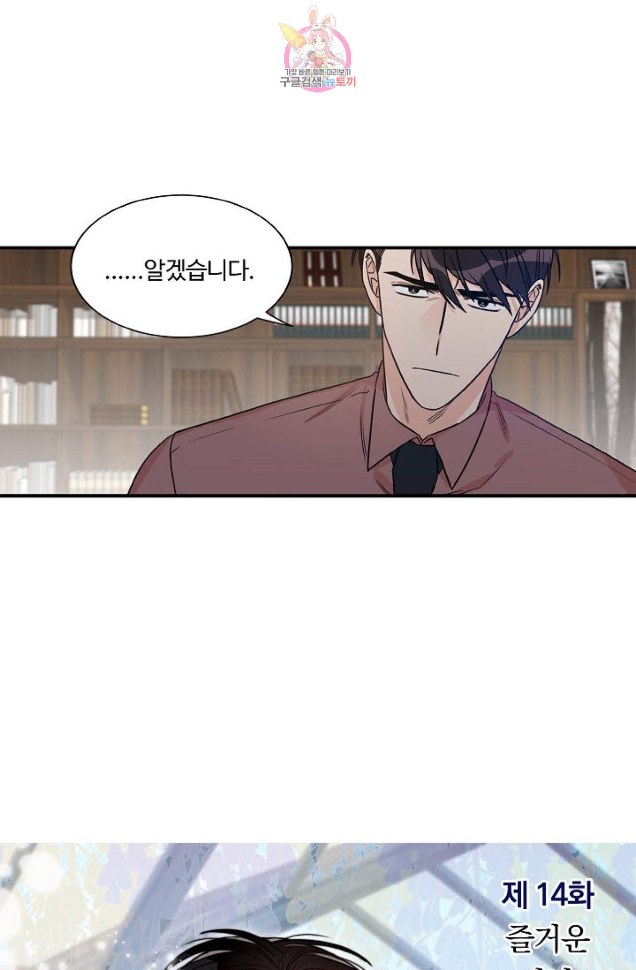강비서와 도련님 14화 8