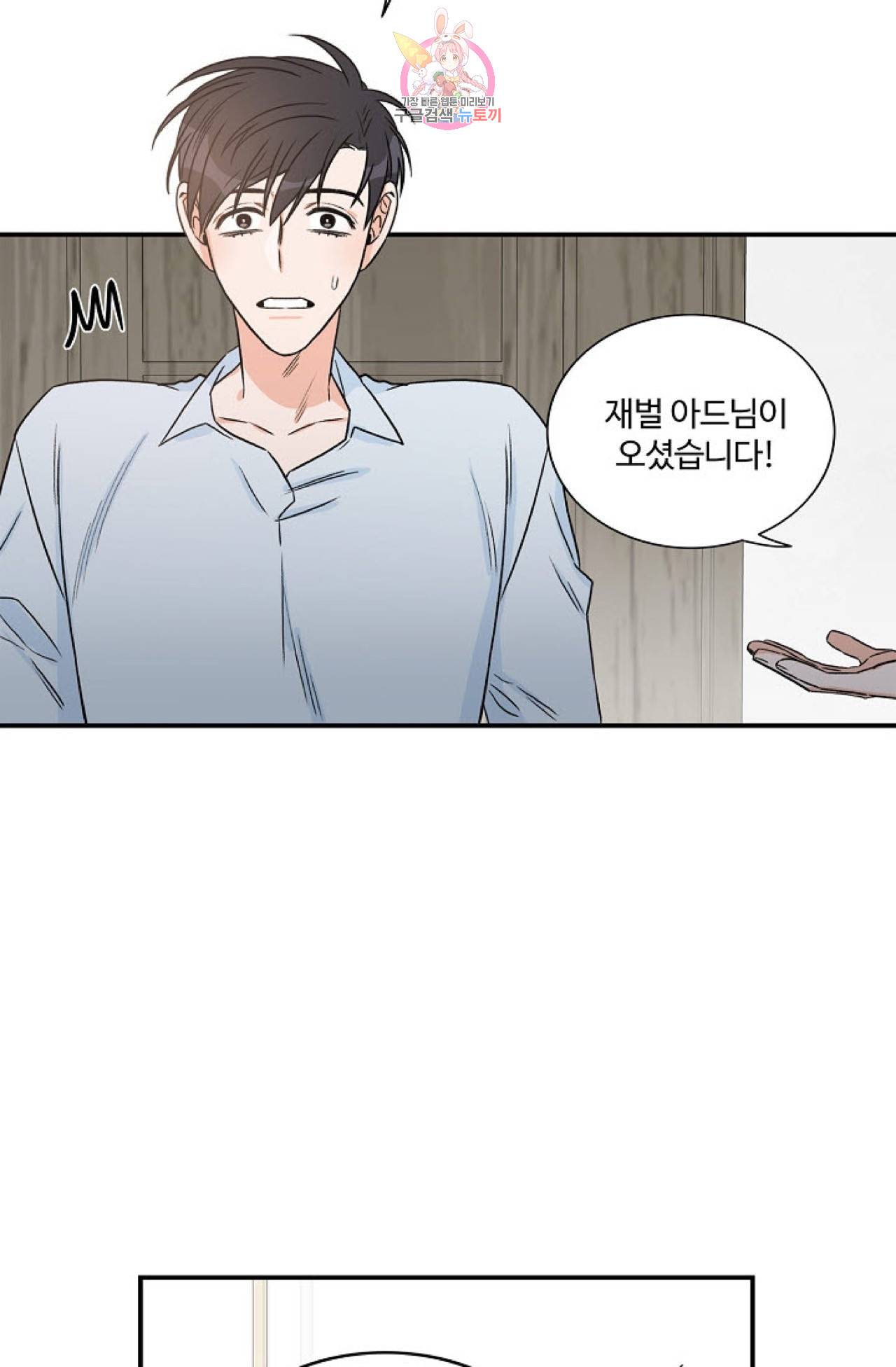 강비서와 도련님 14화 13