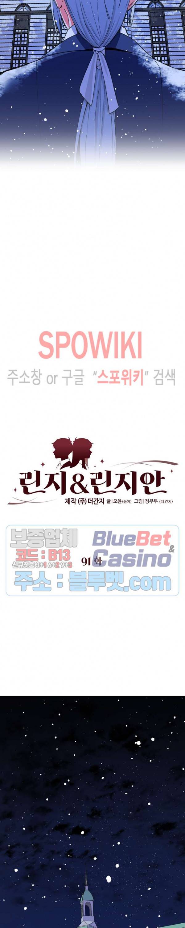 린지 앤 린지안 91화 2