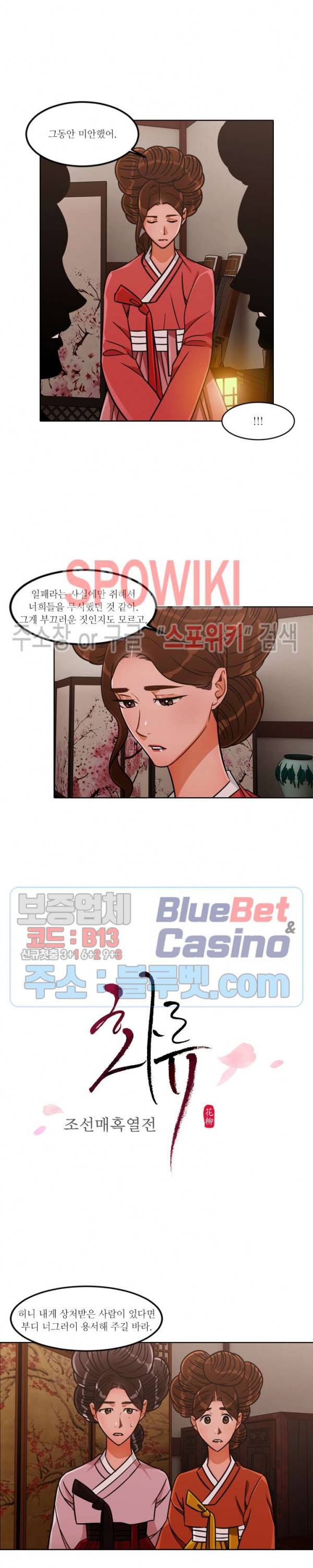 화류(花柳) 50화 2