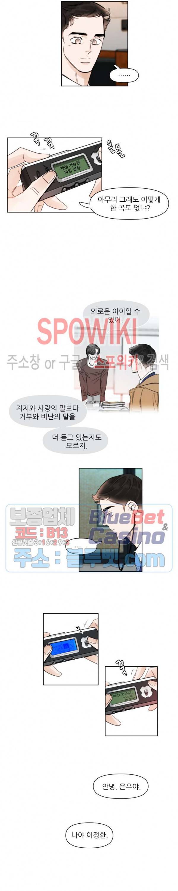 적당히 미친 사랑 12화 3