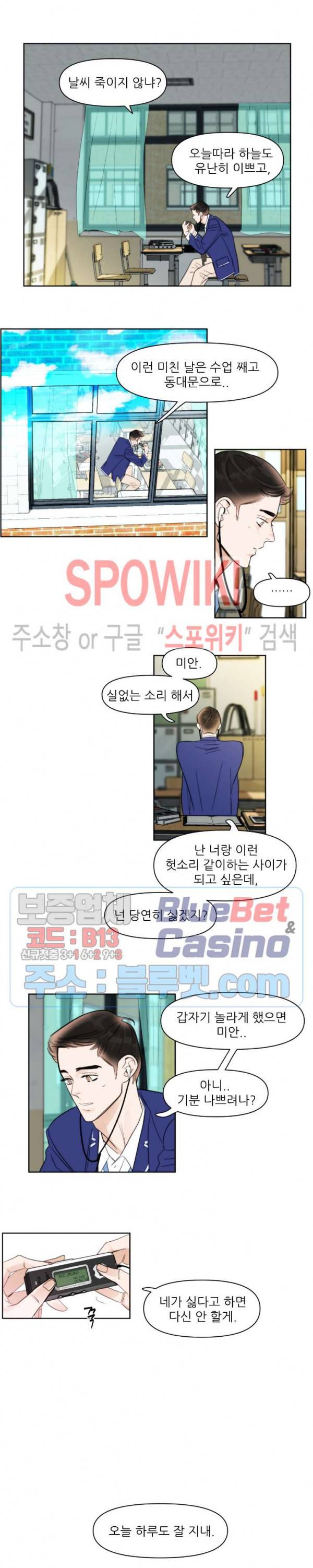 적당히 미친 사랑 12화 4