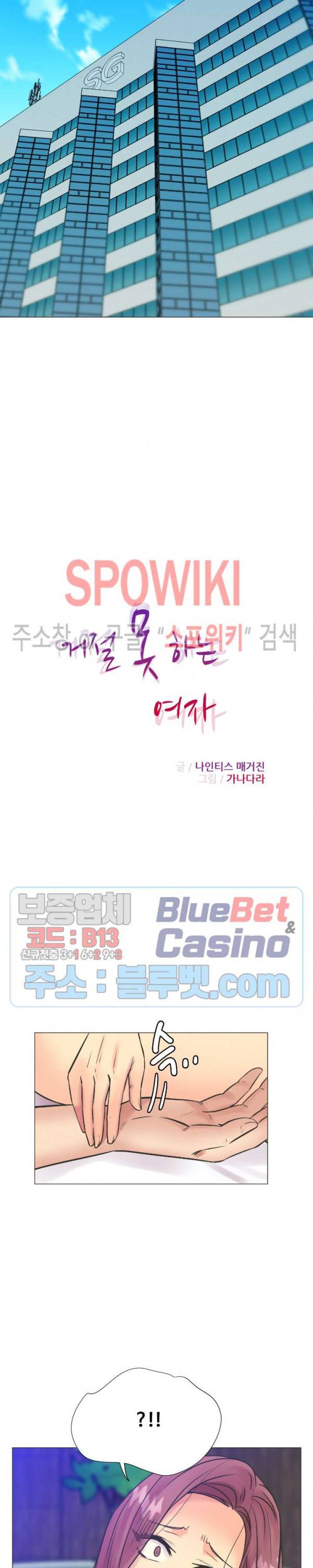 거절 못하는 여자 104화 2