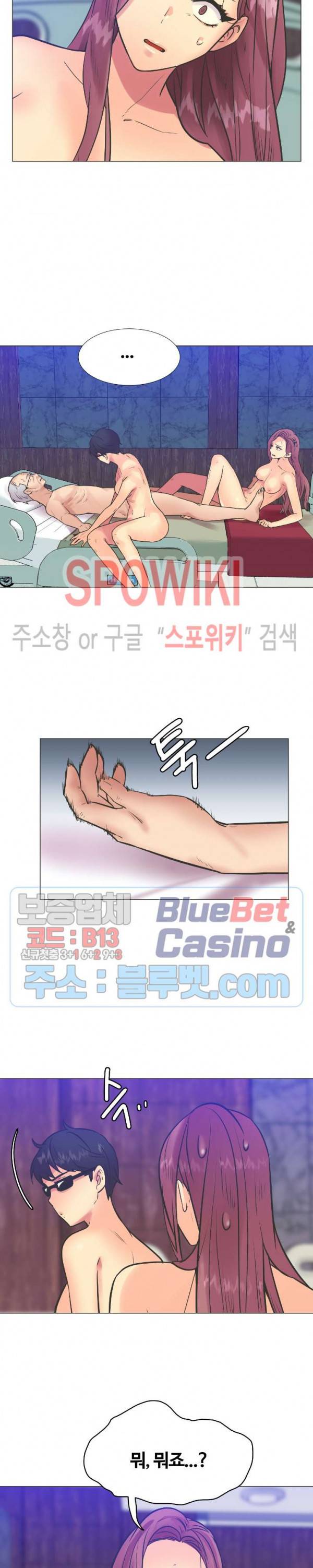 거절 못하는 여자 104화 3