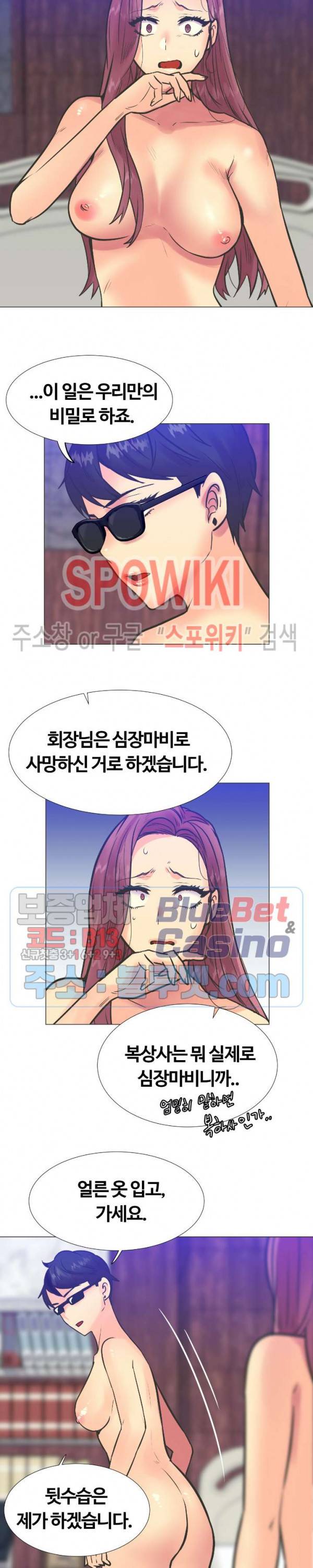 거절 못하는 여자 104화 4