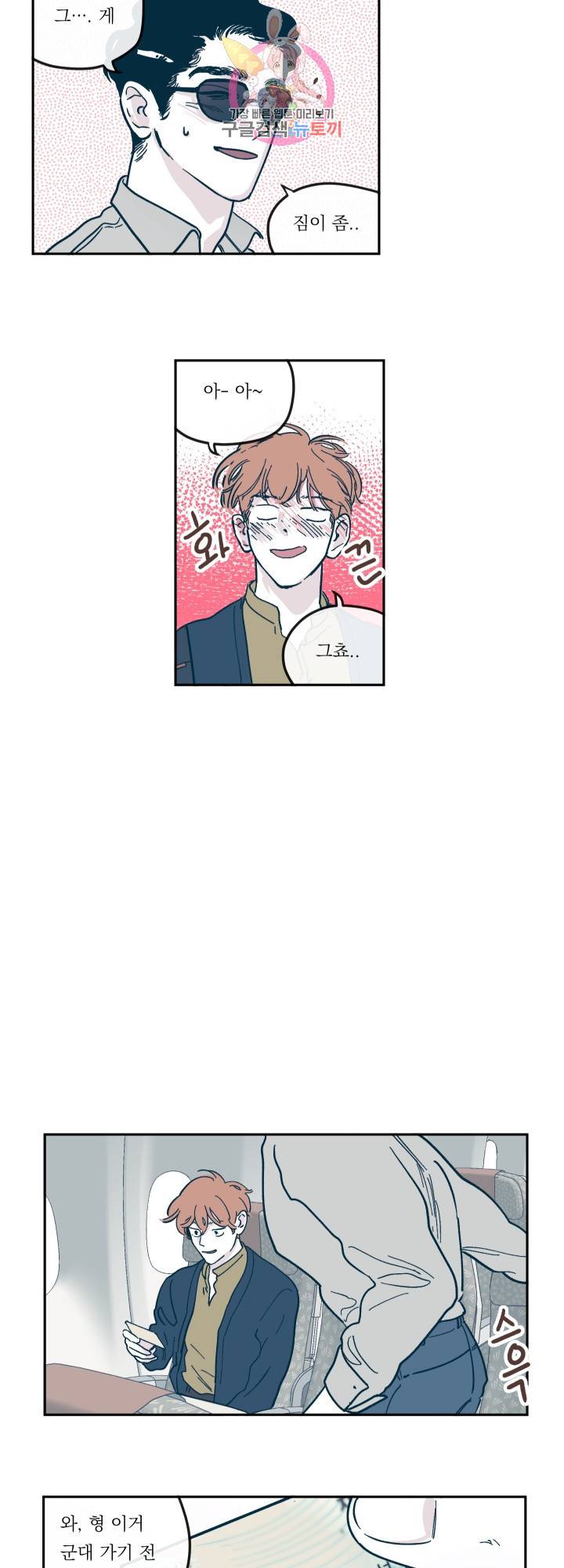 백퍼센트 클린업 21화 2