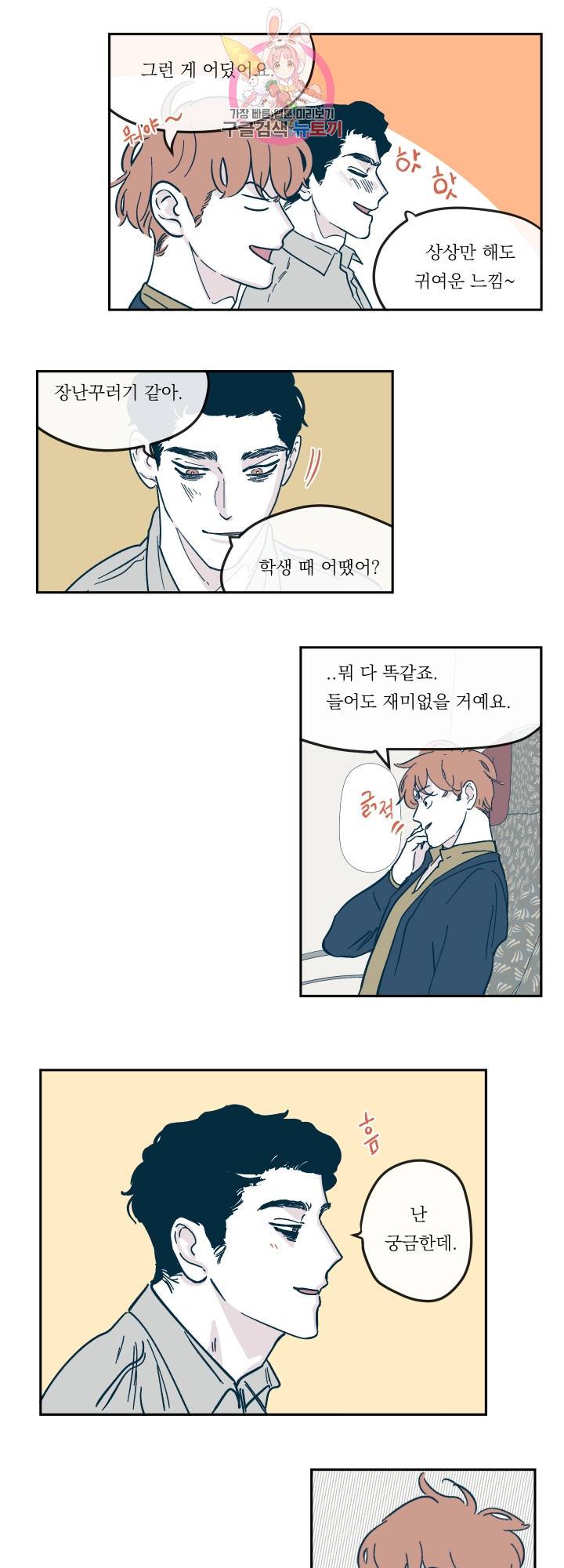 백퍼센트 클린업 21화 4