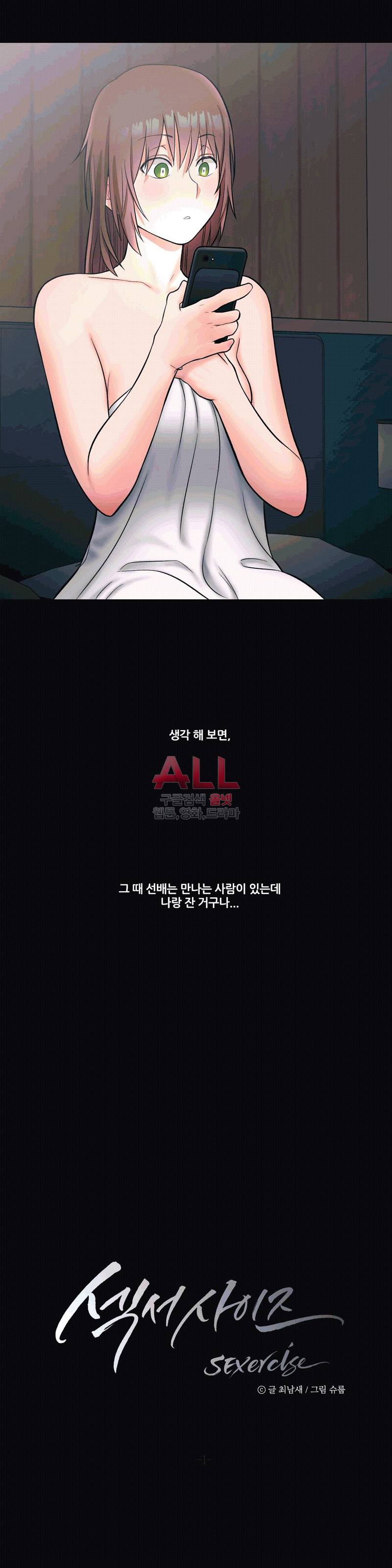 섹서사이즈 27화 3