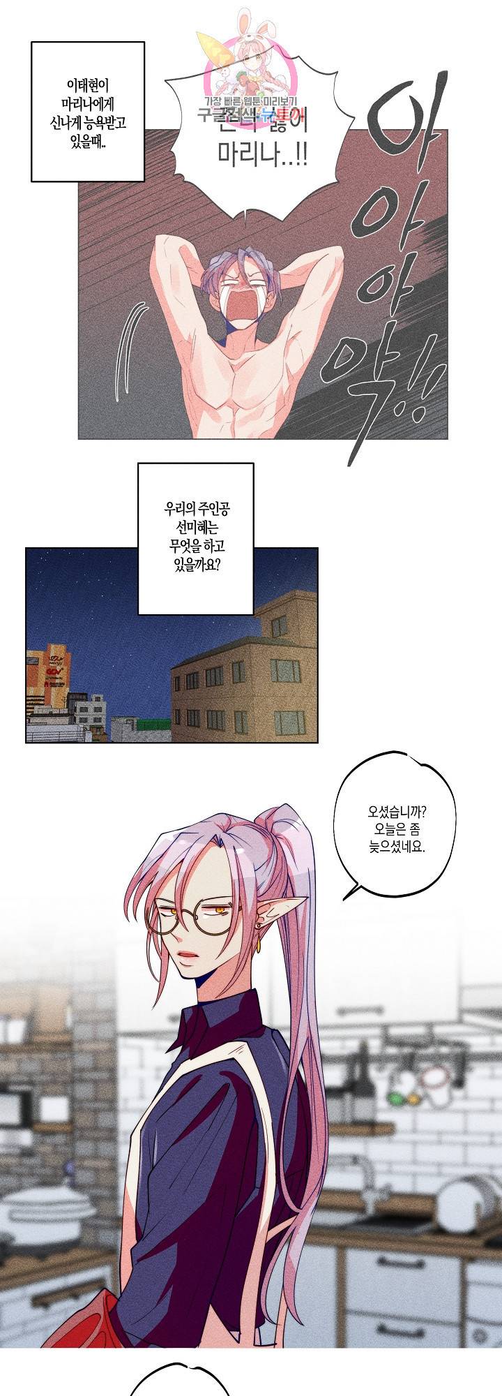 마녀, 30세 31화 1