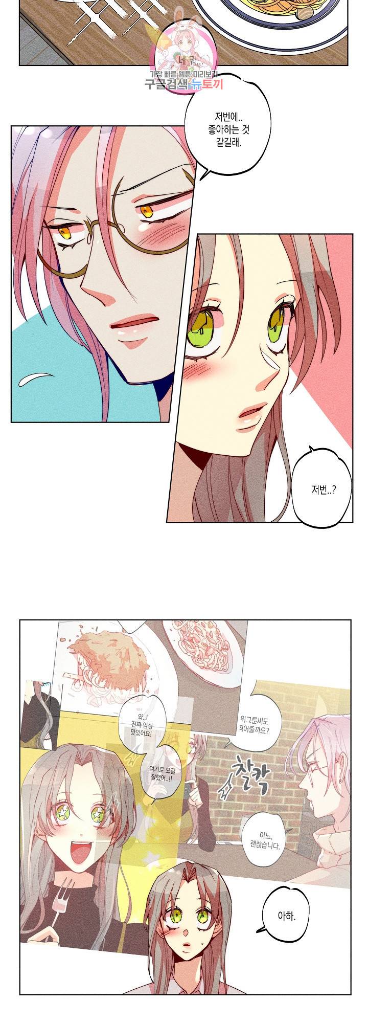마녀, 30세 31화 3