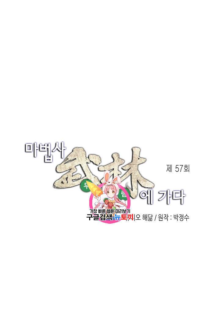마법사 무림에 가다 57화 1