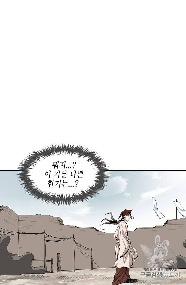 마법사 무림에 가다 57화 2