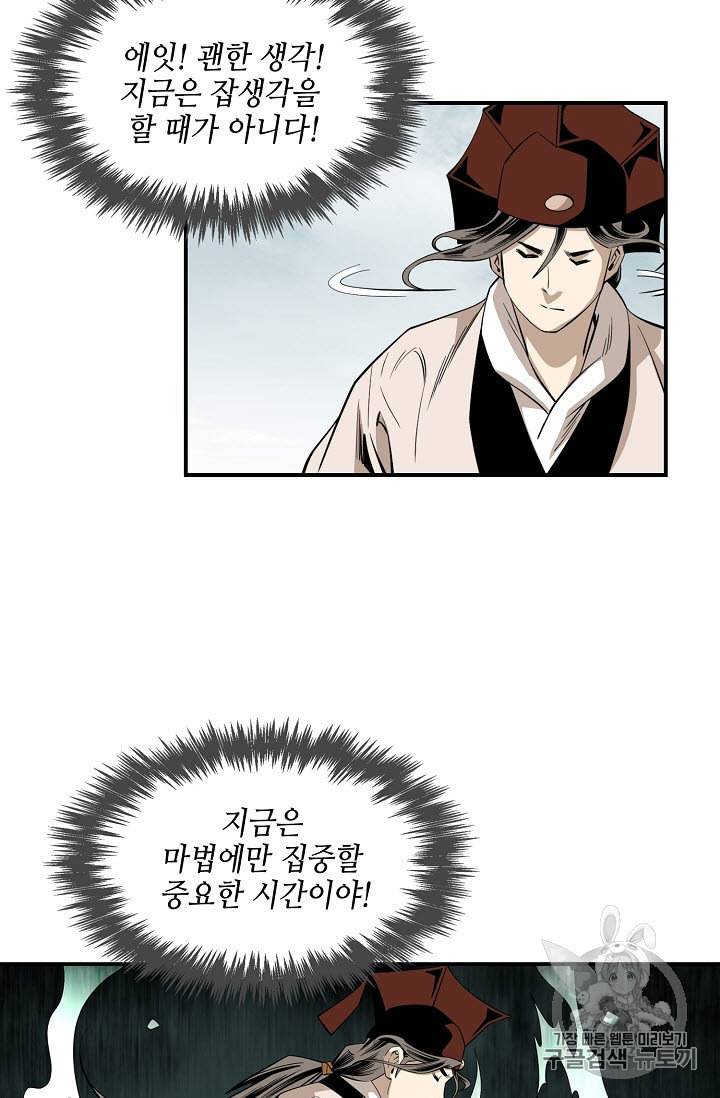 마법사 무림에 가다 57화 4