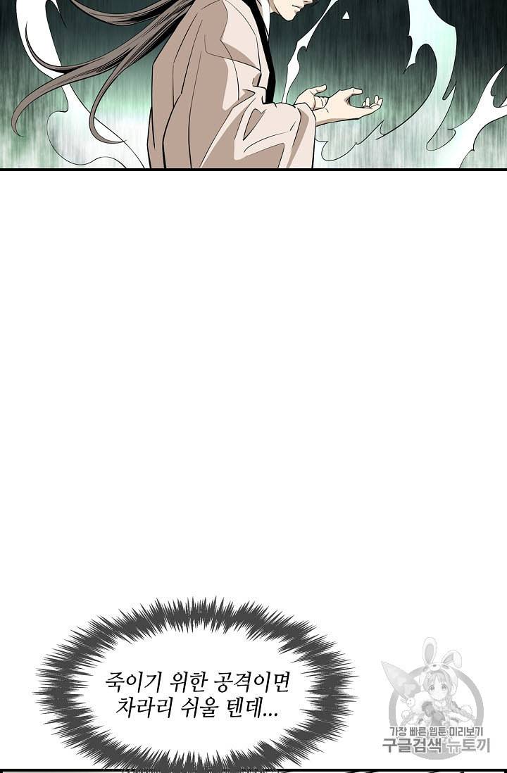 마법사 무림에 가다 57화 5