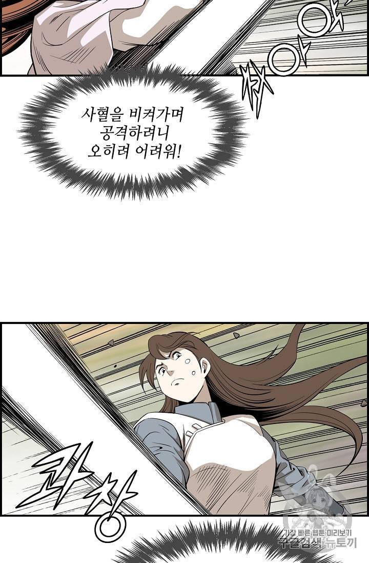 마법사 무림에 가다 57화 7