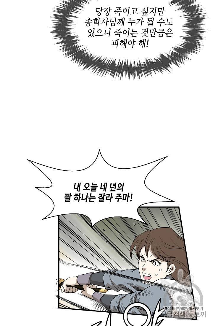 마법사 무림에 가다 57화 8