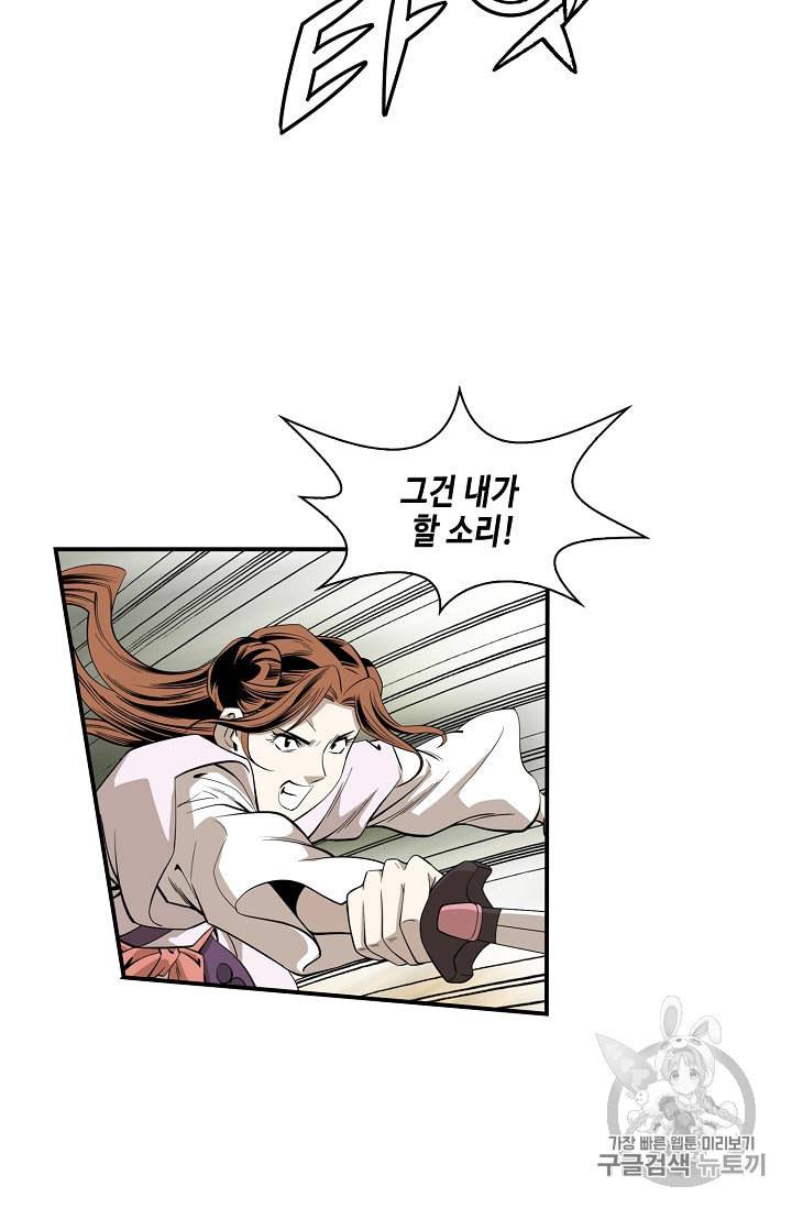 마법사 무림에 가다 57화 9