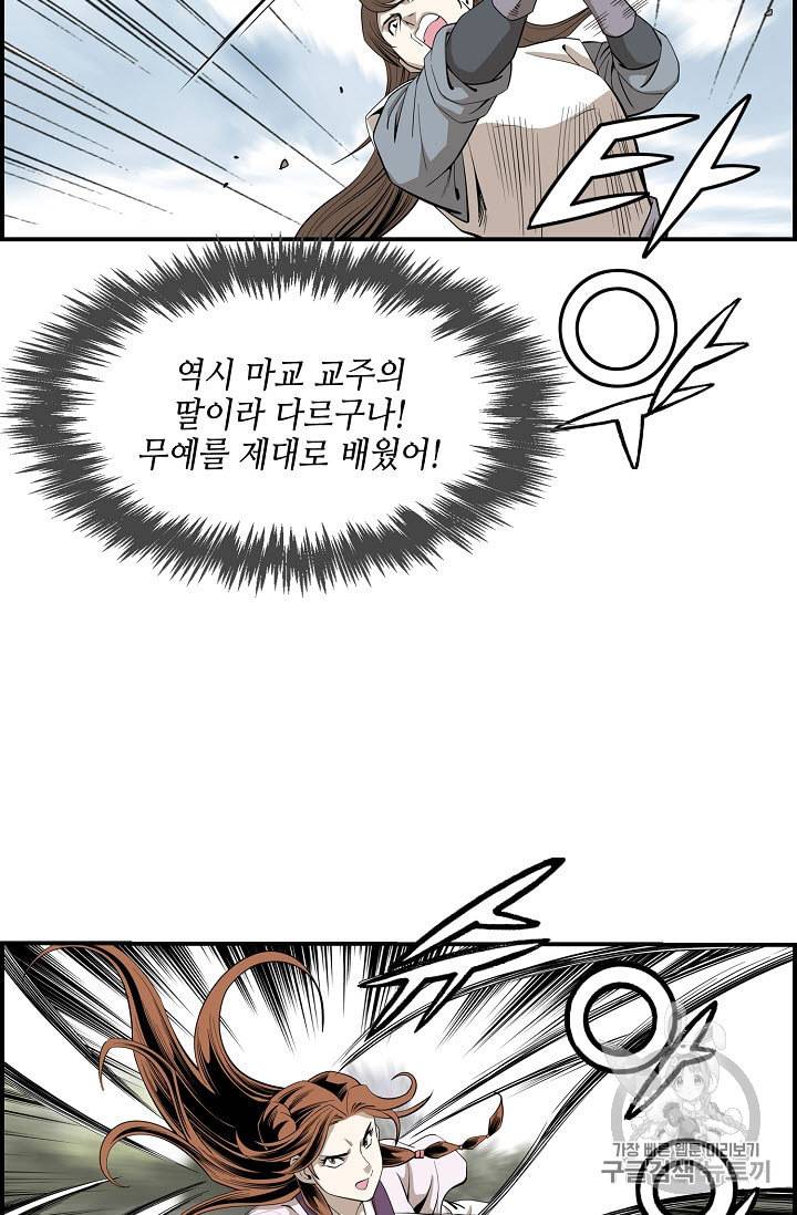 마법사 무림에 가다 57화 11