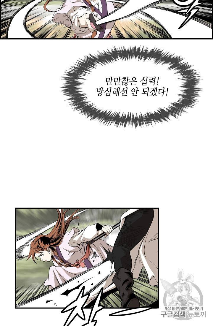 마법사 무림에 가다 57화 12