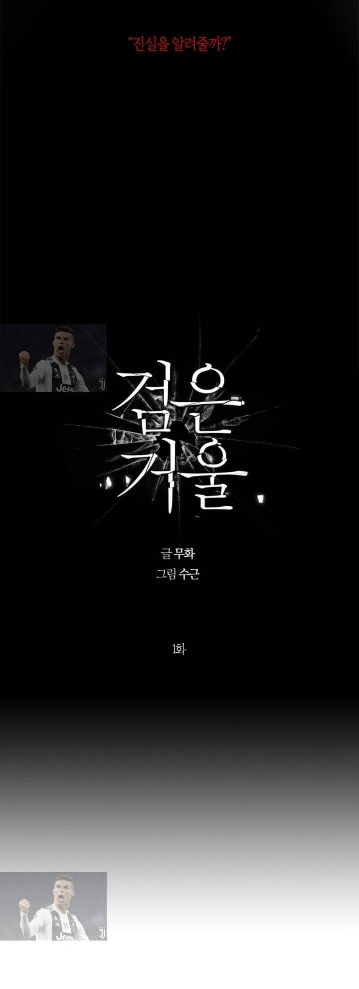 검은 거울 1화 4