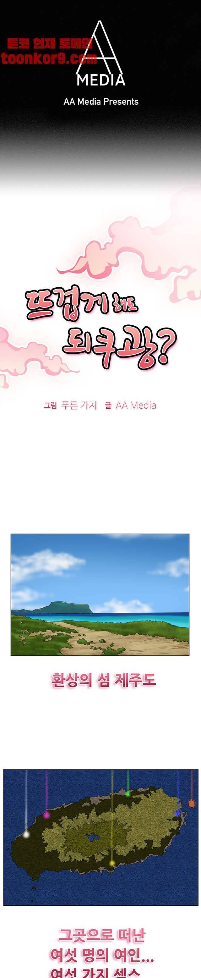 뜨겁게 해도 되쿠광 14화 1