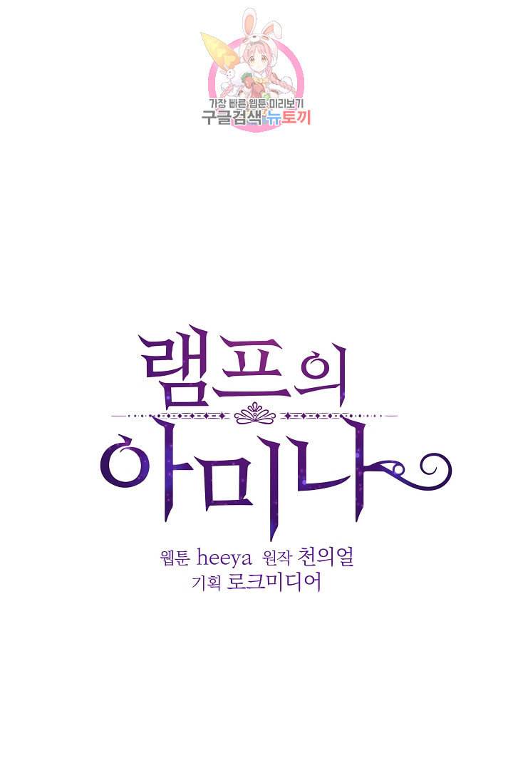 램프의 아미나 4화 1