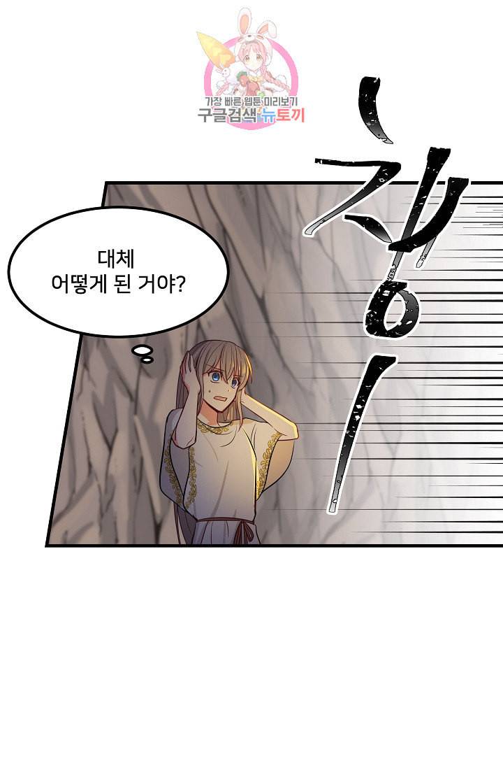 램프의 아미나 4화 24