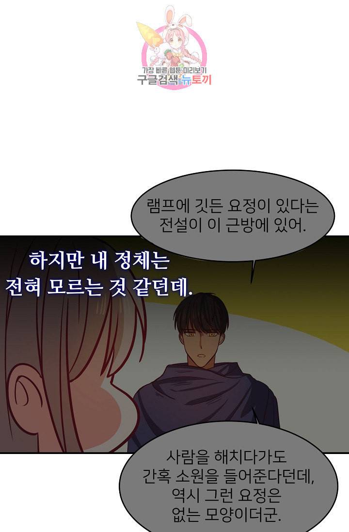 램프의 아미나 4화 26