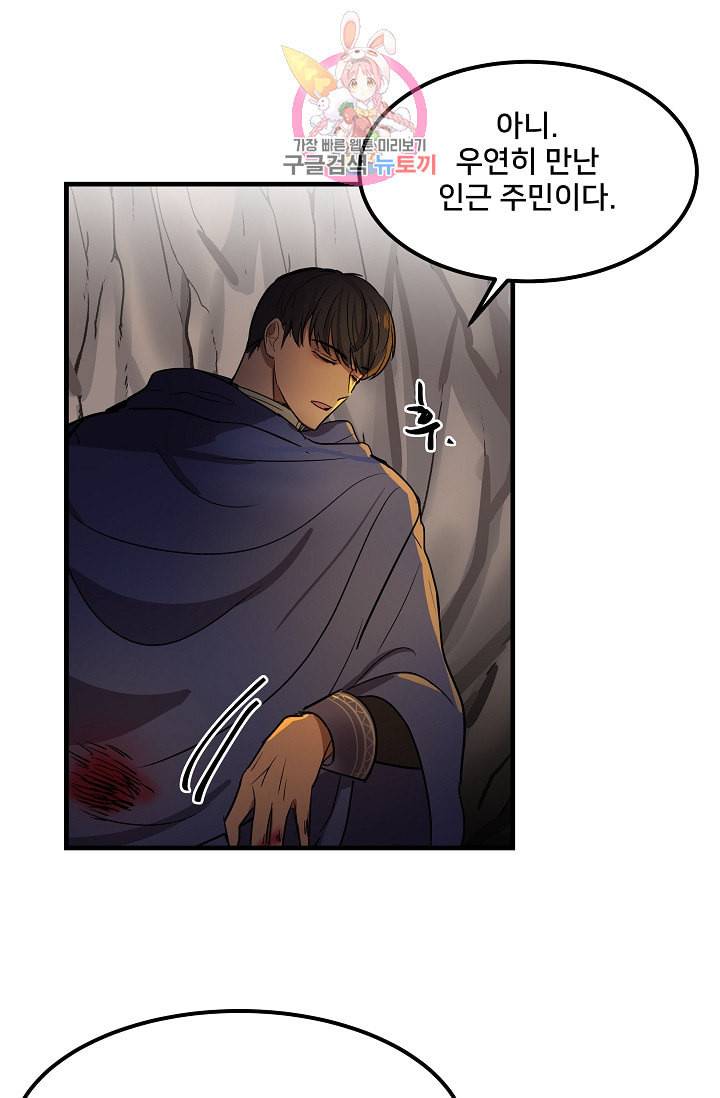 램프의 아미나 4화 50