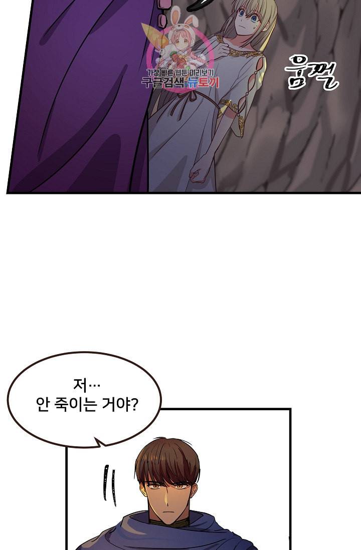램프의 아미나 4화 68