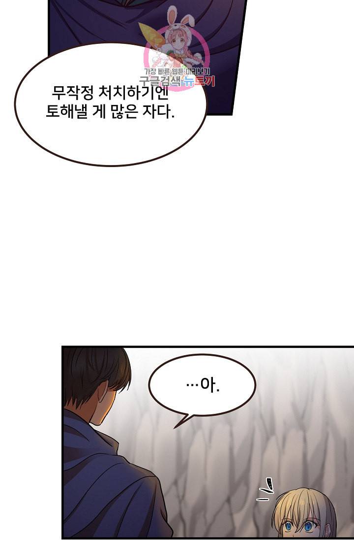 램프의 아미나 4화 70