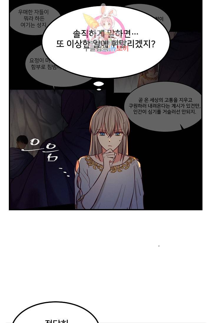 램프의 아미나 4화 74