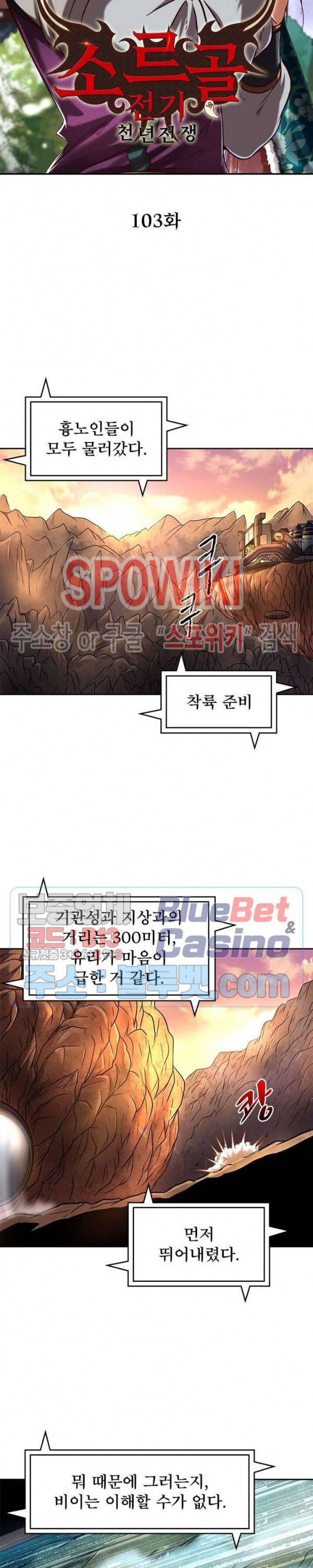 소르골 전기 - 천년전쟁 103화 3
