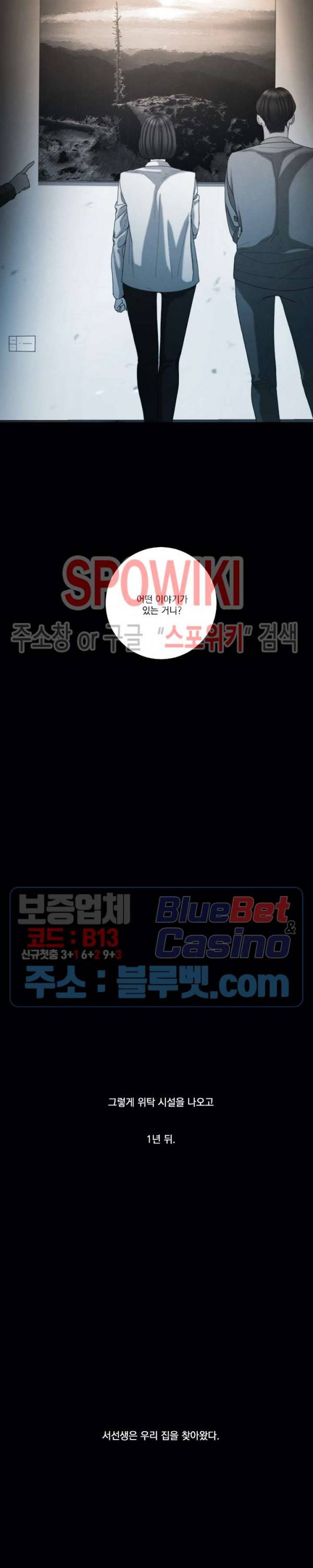 미학의 포식자 21화 2