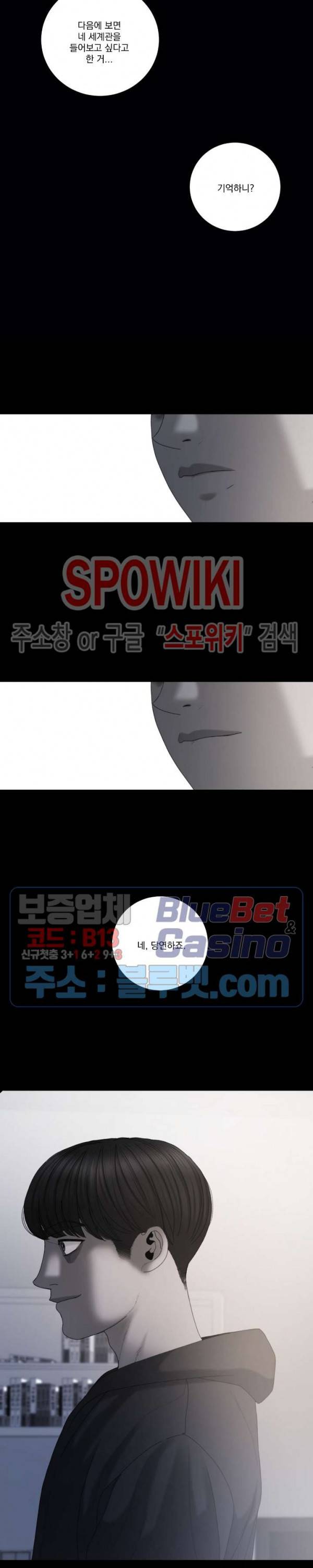 미학의 포식자 21화 4