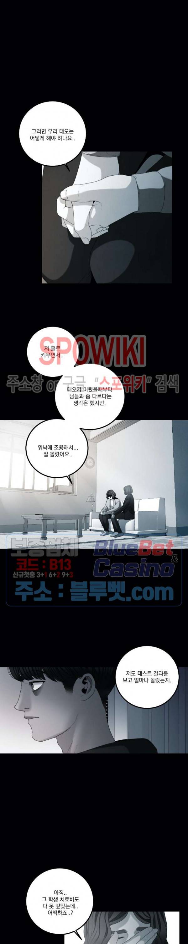 미학의 포식자 21화 6