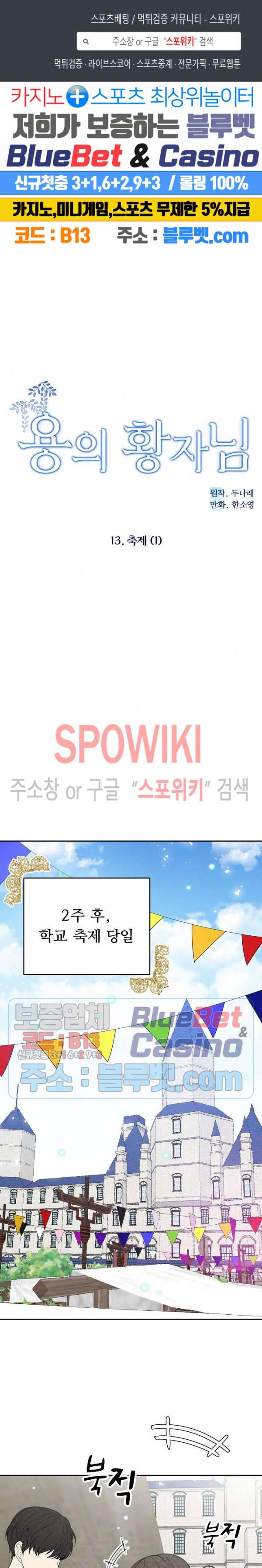 용의 황자님 13화 1