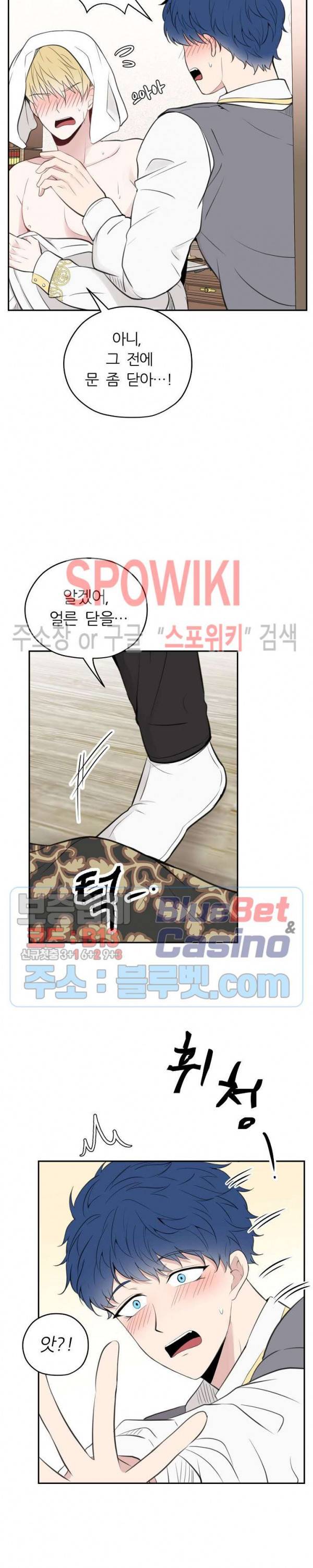 용의 황자님 13화 4