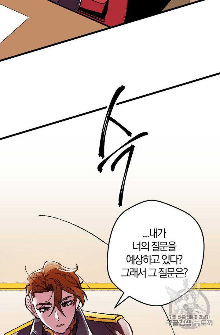 망할 가문을 살려보겠습니다 망할가문을 살려보겠습니다 14화 3