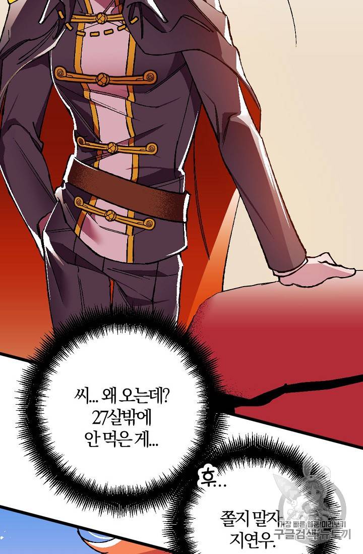 망할 가문을 살려보겠습니다 망할가문을 살려보겠습니다 14화 4