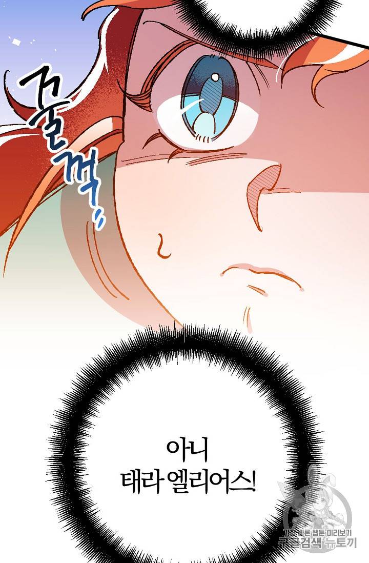 망할 가문을 살려보겠습니다 망할가문을 살려보겠습니다 14화 5
