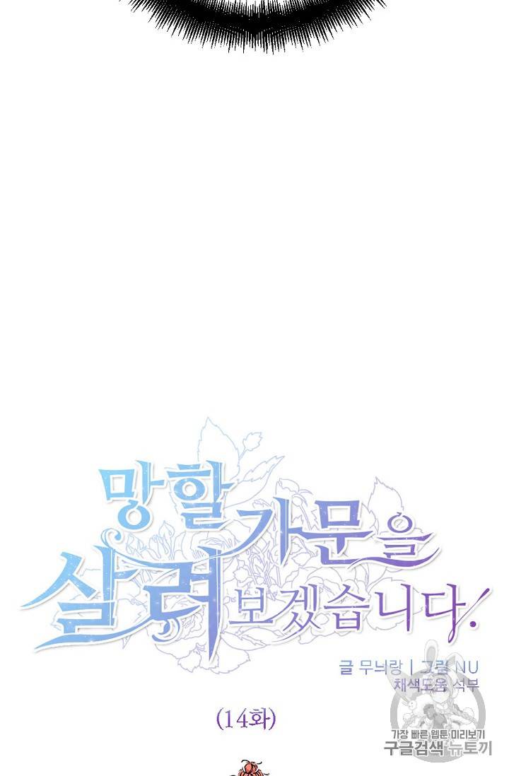 망할 가문을 살려보겠습니다 망할가문을 살려보겠습니다 14화 6