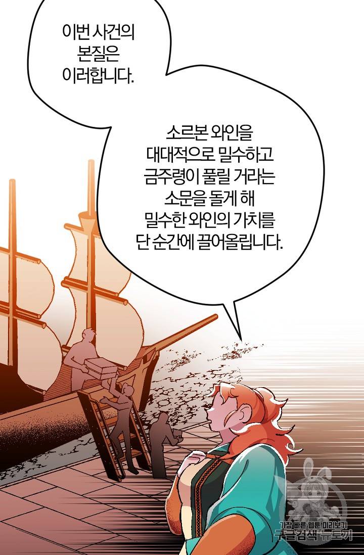 망할 가문을 살려보겠습니다 망할가문을 살려보겠습니다 14화 13
