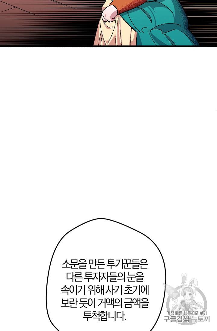 망할 가문을 살려보겠습니다 망할가문을 살려보겠습니다 14화 14