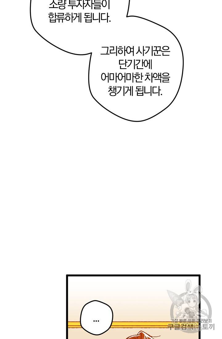 망할 가문을 살려보겠습니다 망할가문을 살려보겠습니다 14화 16