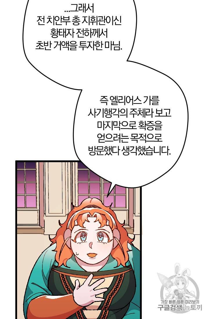 망할 가문을 살려보겠습니다 망할가문을 살려보겠습니다 14화 18