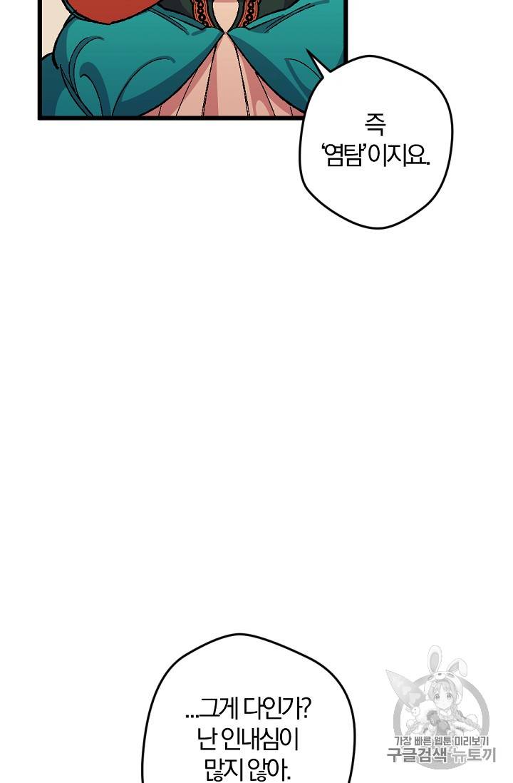 망할 가문을 살려보겠습니다 망할가문을 살려보겠습니다 14화 19
