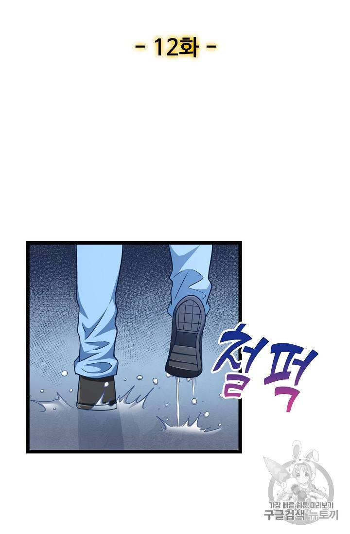 현질해서 최강으로 레벨업 12화 2
